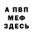 КЕТАМИН ketamine Inga Kot